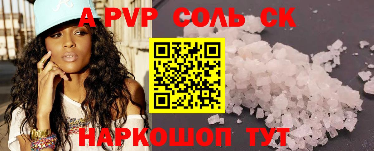 А ПВП Crystall  Вход с VPN  A PVP мука  A PVP кристаллы  Ялуторовск 