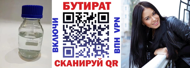БУТИРАТ жидкий экстази  Ялуторовск 