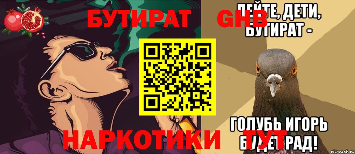 БУТИРАТ бутик  Бутират  Ялуторовск 