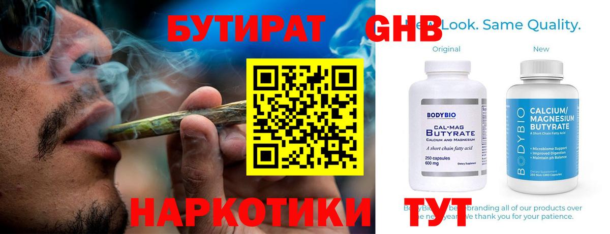 Бутират оксибутират Ялуторовск