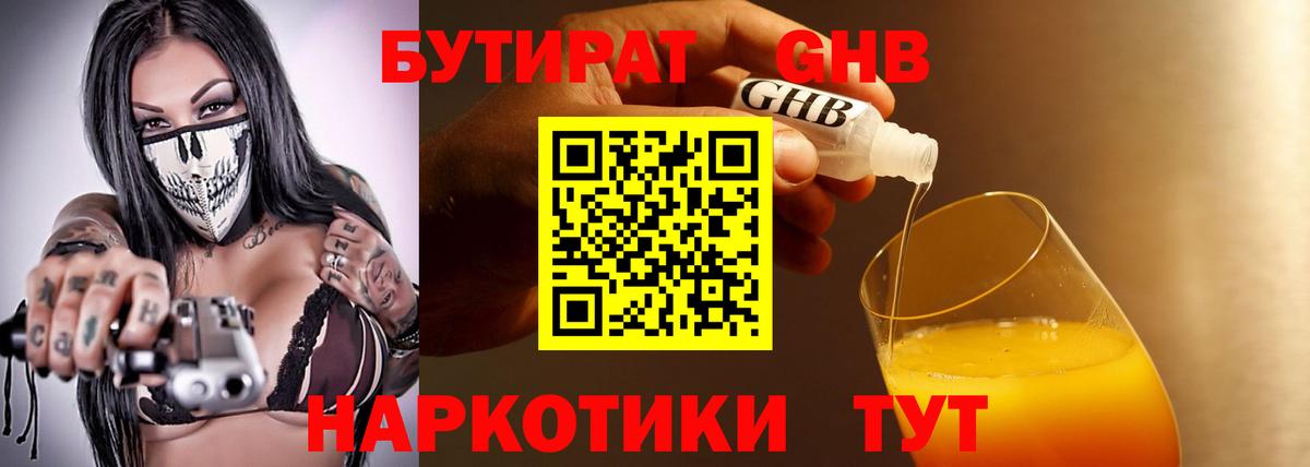 Ялуторовск  Бутират буратино  Вход с VPN 