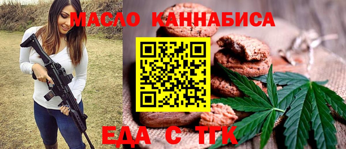 Еда ТГК конопля  Ялуторовск 