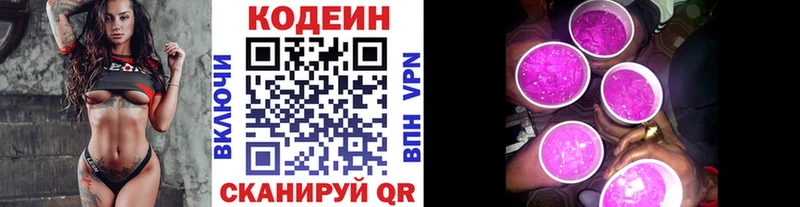магазин продажи Ялуторовск Кодеин Purple Drank