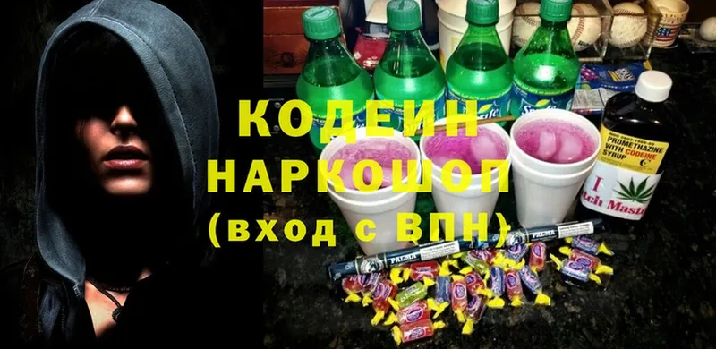 дарк нет состав  Ялуторовск  Кодеиновый сироп Lean Purple Drank 