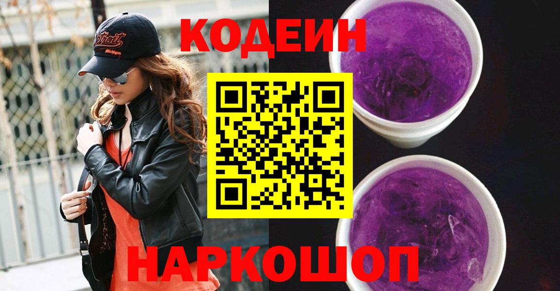 Codein Purple Drank Ялуторовск