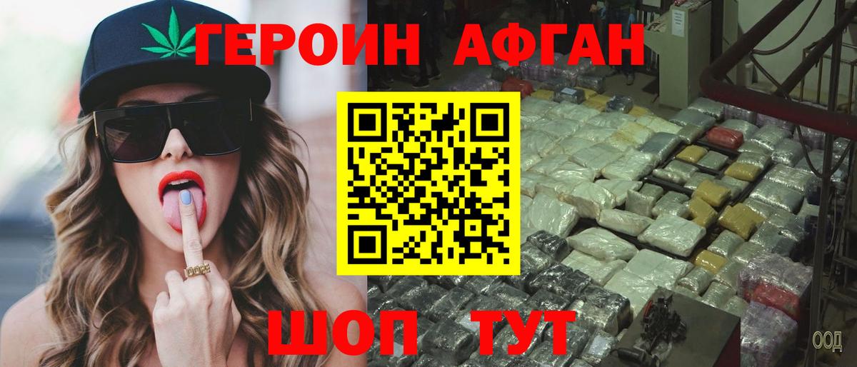 ГЕРОИН белый Ялуторовск