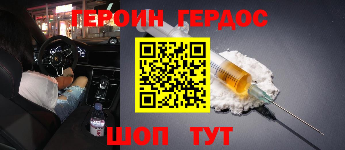ГЕРОИН Heroin  Вход с VPN  Героин  Ялуторовск 