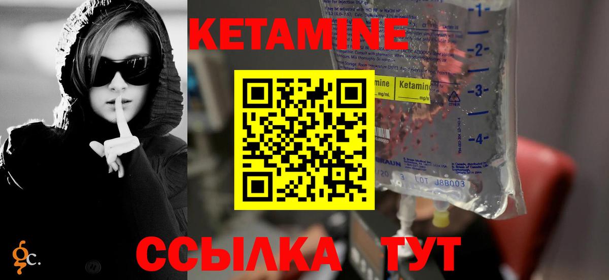 Кетамин VHQ  Вход с VPN  Ялуторовск 