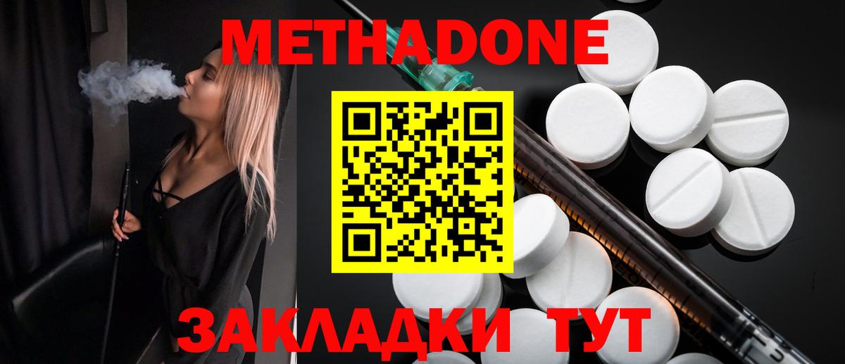 Метадон мёд Ялуторовск