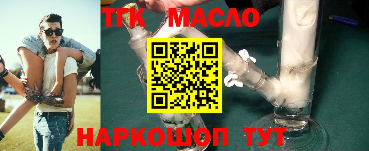Дистиллят ТГК гашишное масло Ялуторовск
